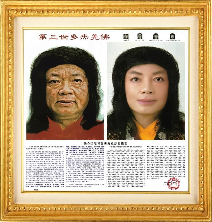 世界佛教教皇南无第三世多杰羌佛返老回春照-图片1