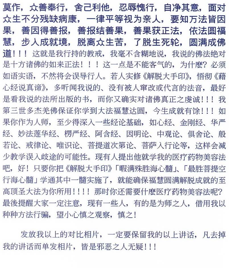 世界佛教教皇南无第三世多杰羌佛返老回春照-图片5