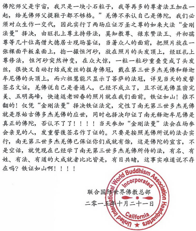 世界佛教教皇南无第三世多杰羌佛返老回春照-图片7