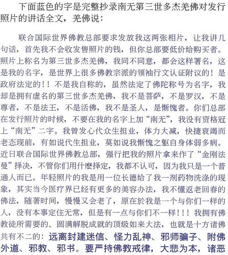 世界佛教教皇南无第三世多杰羌佛返老回春照-图片4