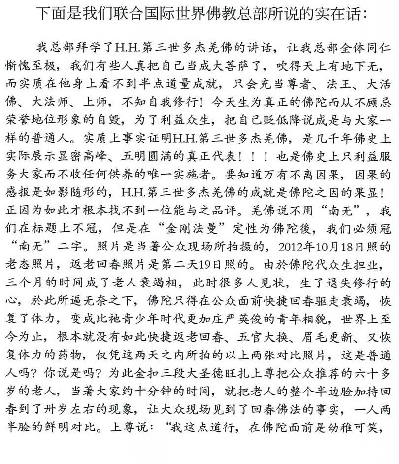 世界佛教教皇南无第三世多杰羌佛返老回春照-图片6