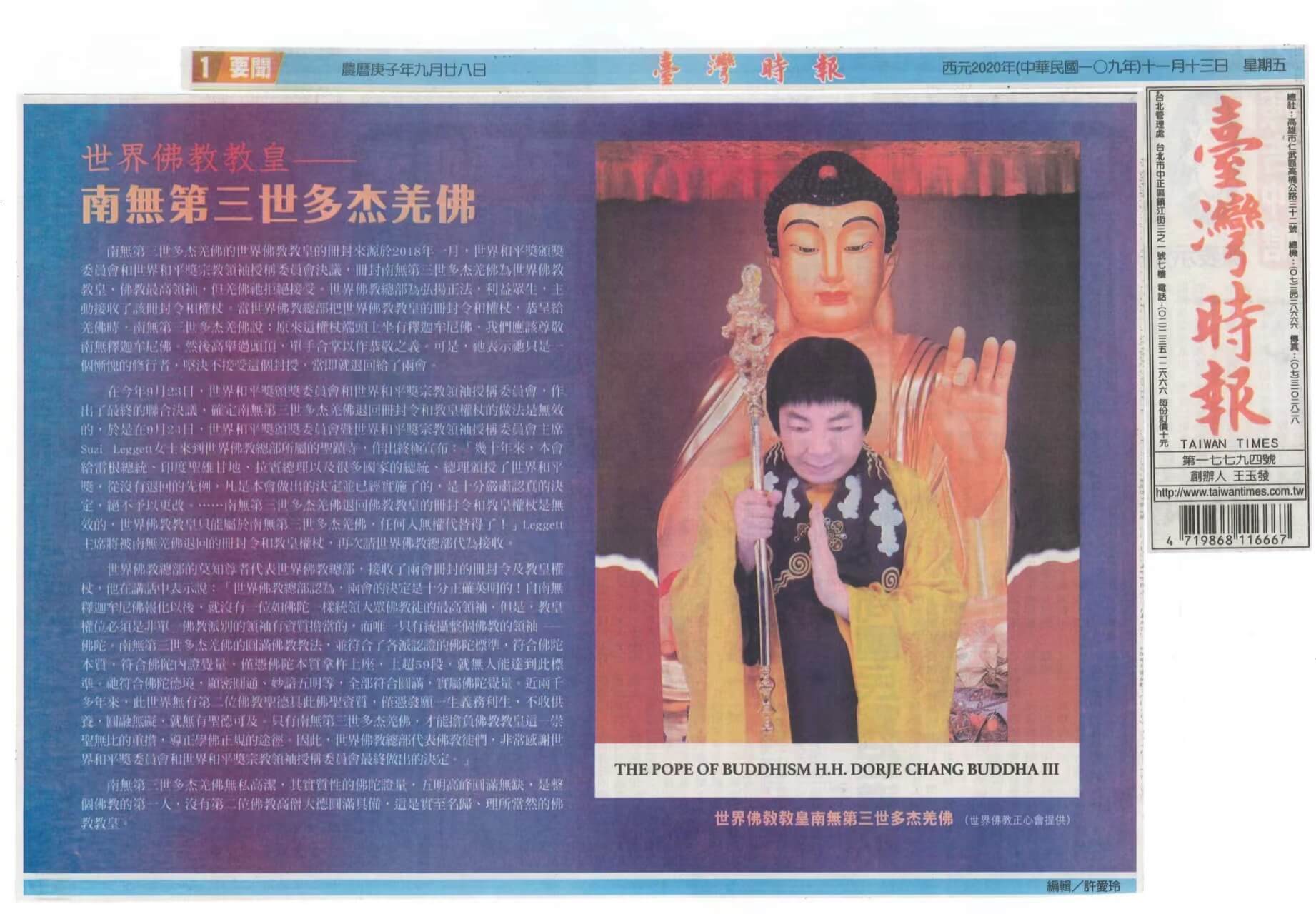 世界佛教教皇 -南无羌佛-图片2