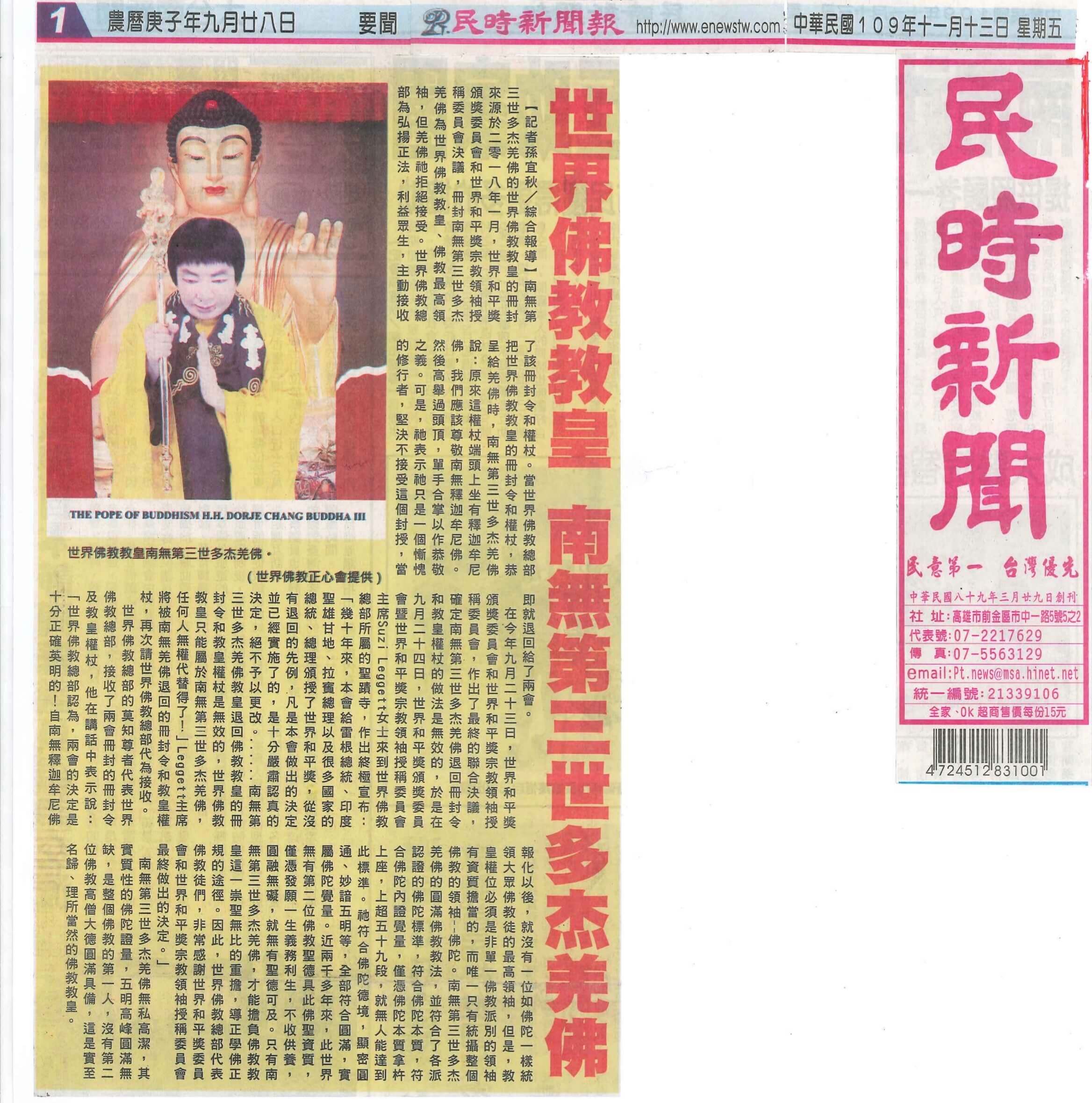 世界佛教教皇 -南无羌佛-图片3