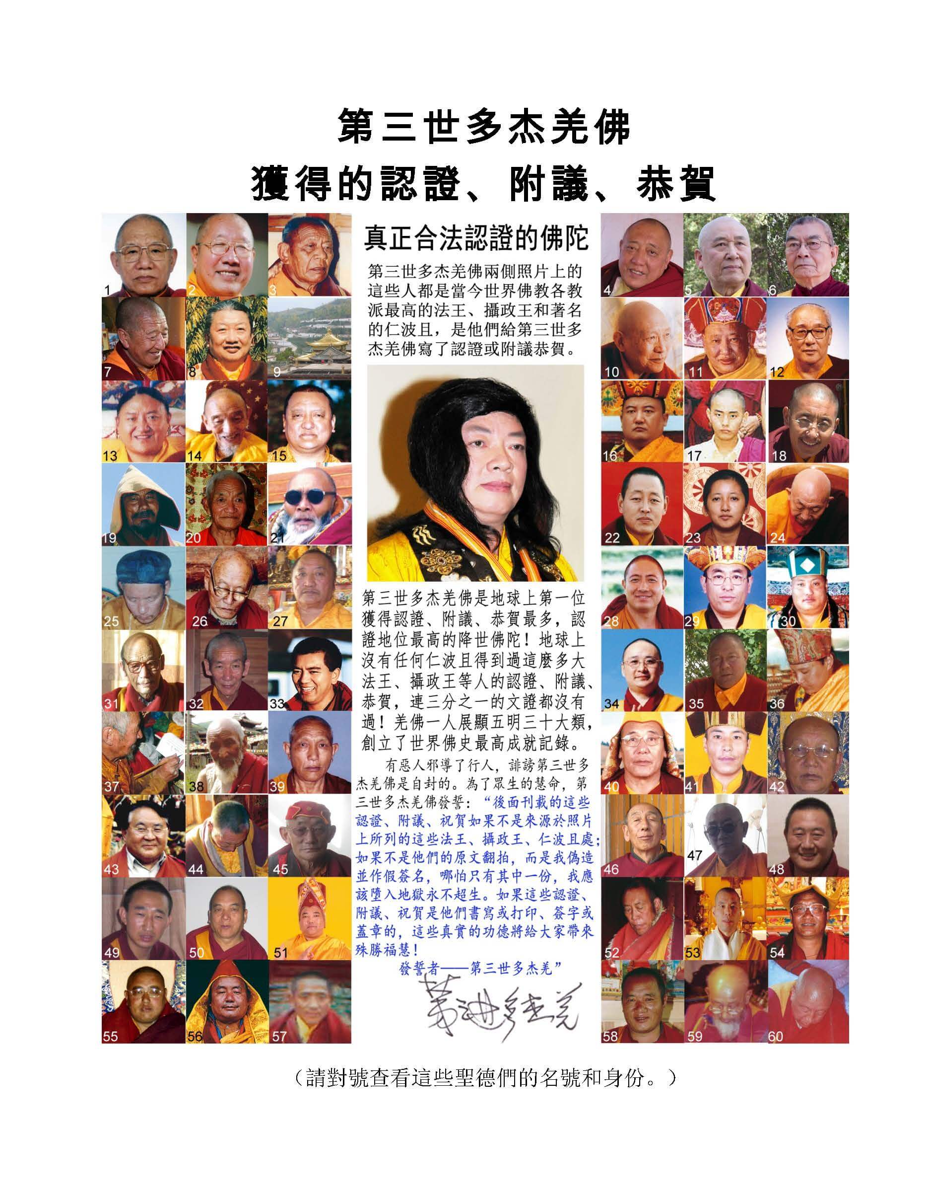 H.H.第 三 世 多 杰 羌 佛在人间-图片15