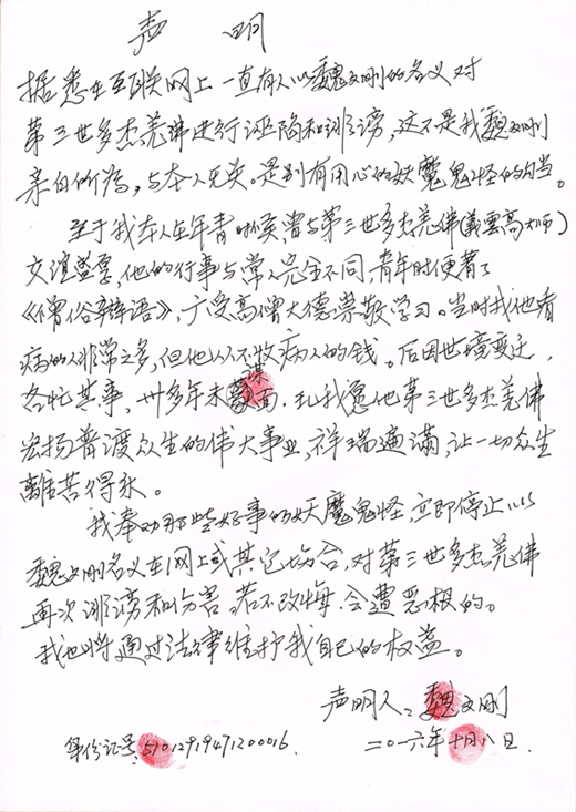 H.H.第 三 世 多 杰 羌 佛在人间-图片21