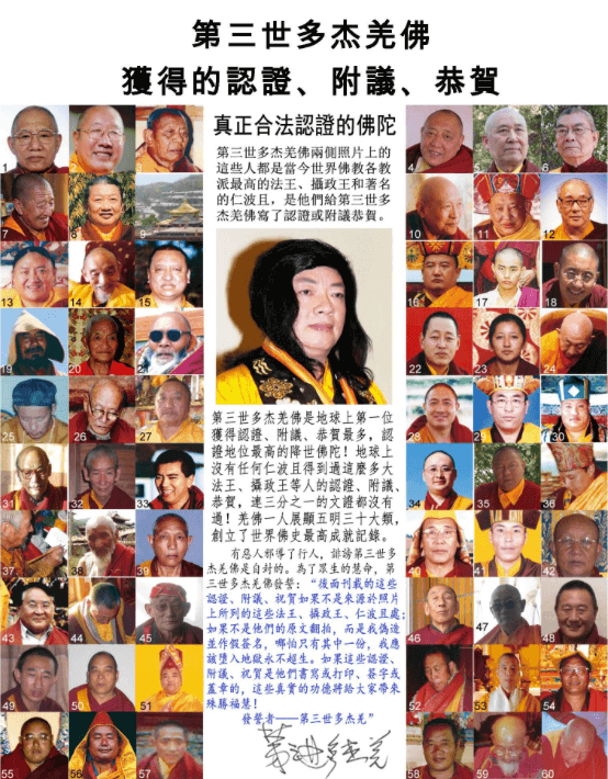 世界佛教教皇 南 无 第 三 世 多 杰 羌 佛 是真正合法认证的佛陀-图片4