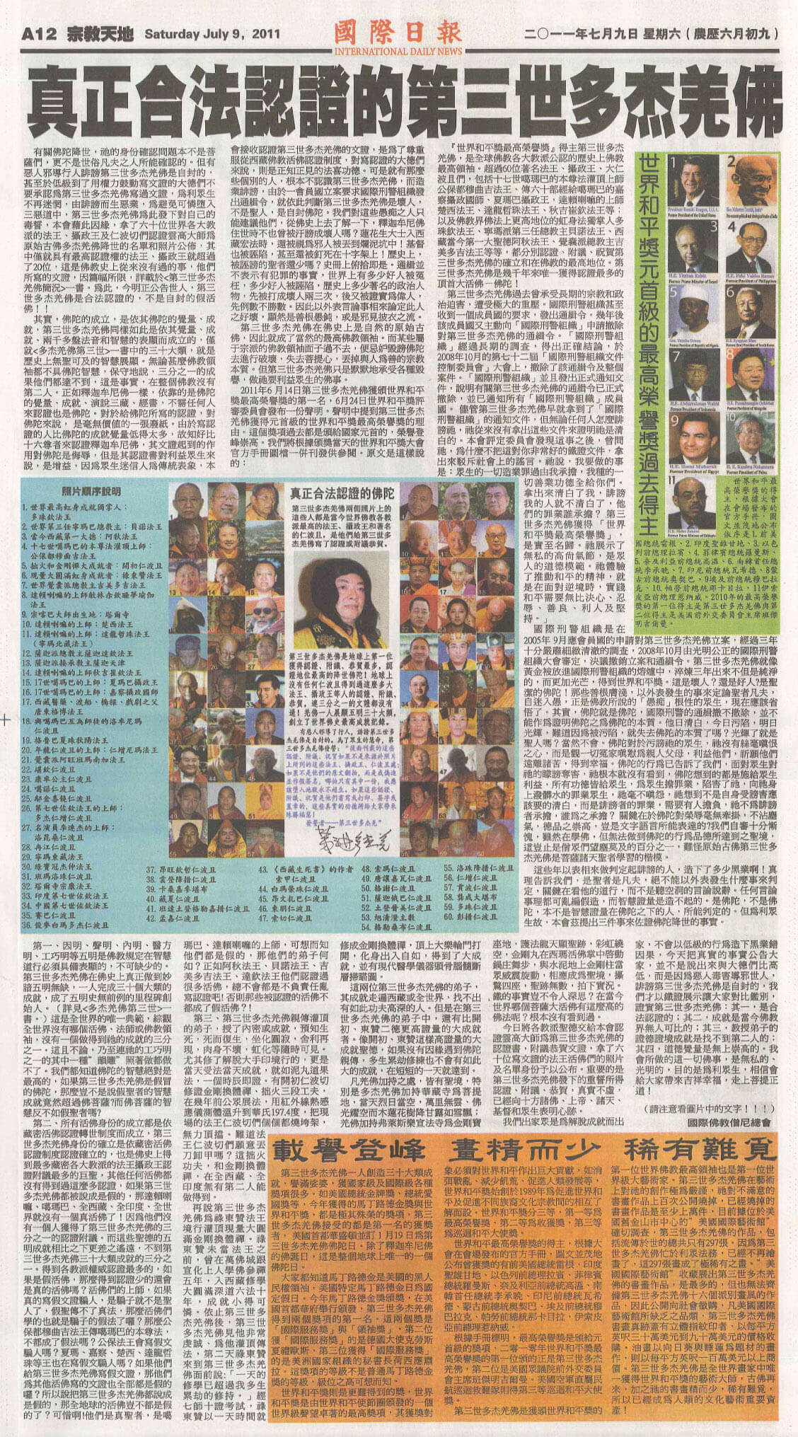 世界佛教教皇 南 无 第 三 世 多 杰 羌 佛简介-图片2