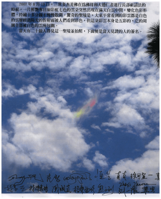 佛母和大德仁者的长寿祈请法会出现的浓密彩云【羌佛圣迹】