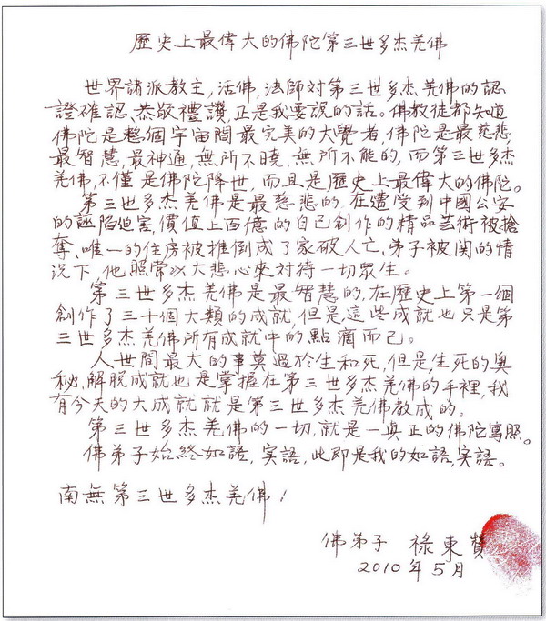 现量大圆满成就者禄东赞法王恭赞南无羌佛是历史上最伟大的佛陀-图片2