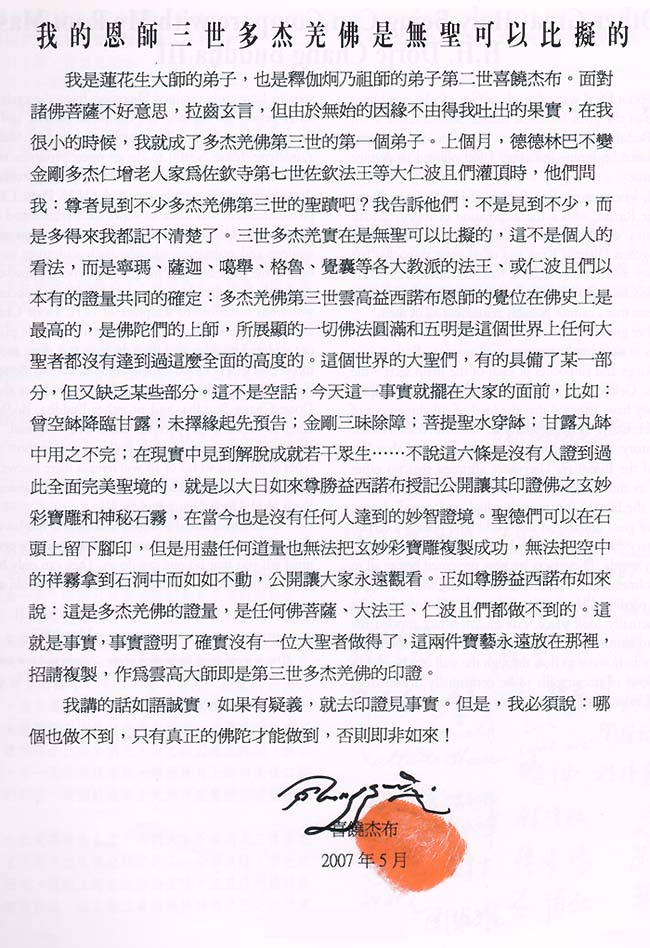 我的恩师三世多杰羌佛是无圣可以比拟的【羌佛圣迹】-图片2