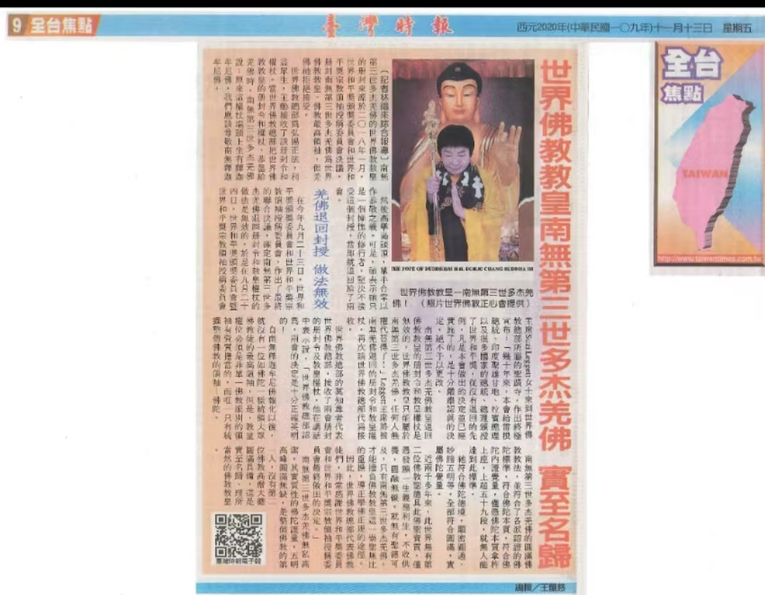 世界佛教教皇 -南无羌佛-图片4