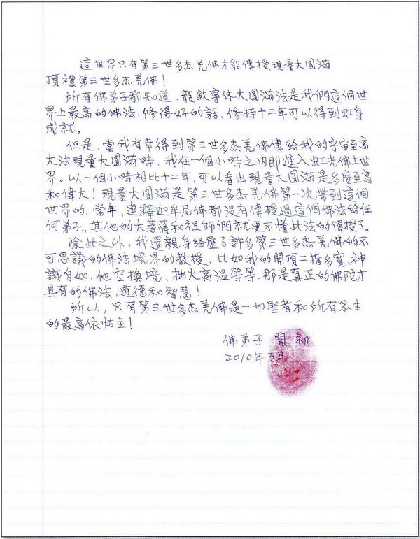 拙火和金刚换体禅大成就者开初仁波且恭赞南无羌佛是法界的最高怙主-图片2