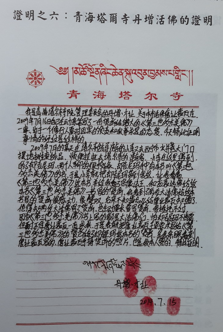 《鳳凰周刊》誹謗南无第三世多杰羌佛 罔顧事實究竟為哪般？-图片9