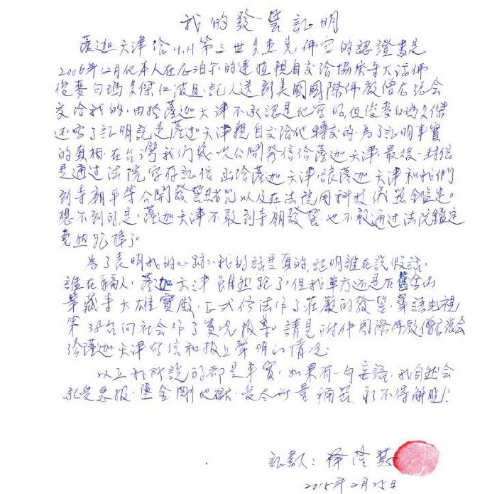 國際佛教僧尼總會為什麼發三封信給薩迦天津法王?-图片4