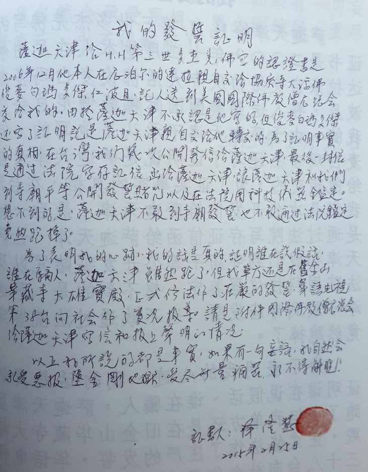 《鳳凰周刊》誹謗南无第三世多杰羌佛 罔顧事實究竟為哪般？-图片15