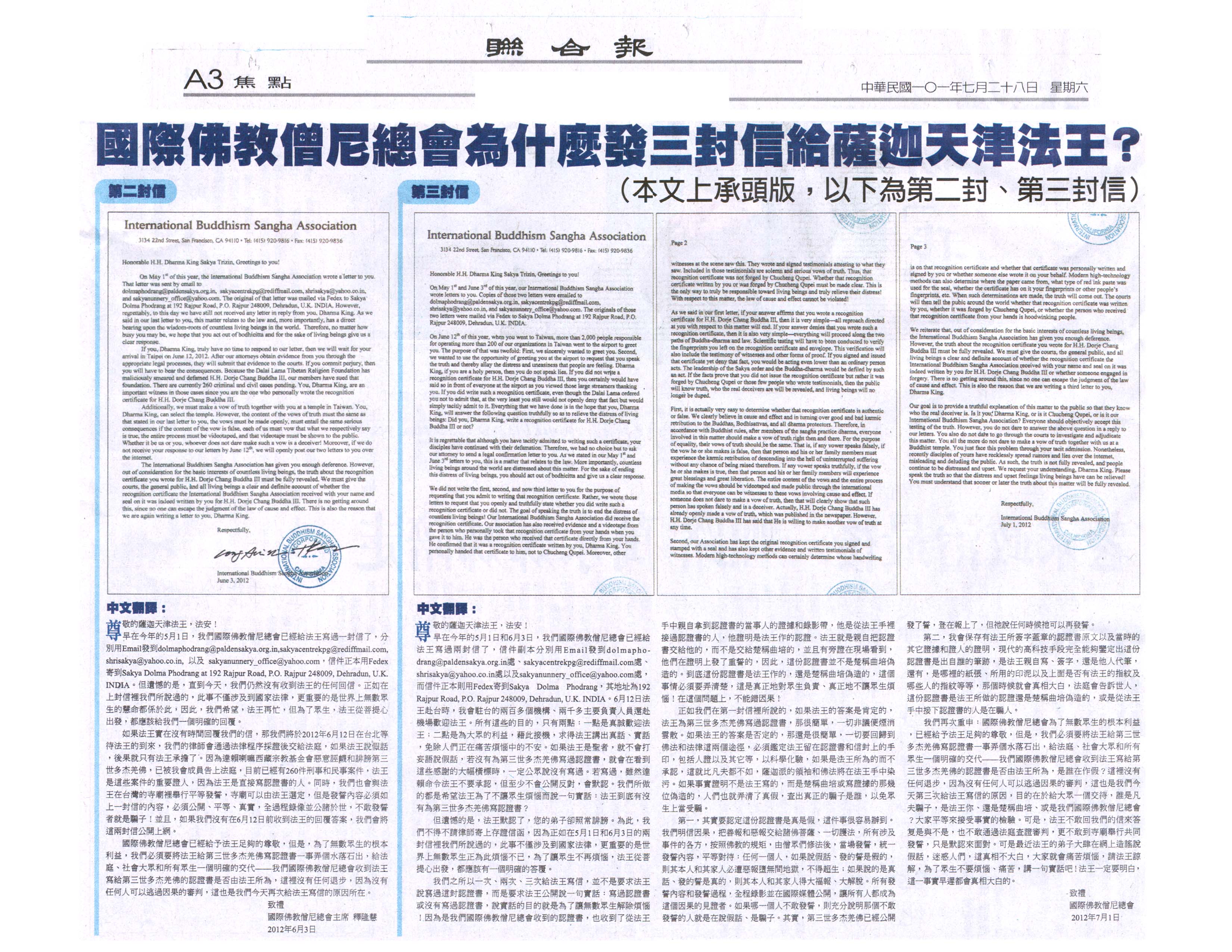 國際佛教僧尼總會為什麼發三封信給薩迦天津法王?-图片2