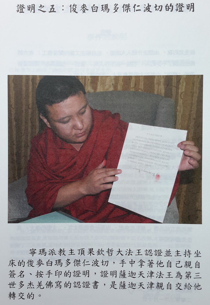 《鳳凰周刊》誹謗南无第三世多杰羌佛 罔顧事實究竟為哪般？-图片7