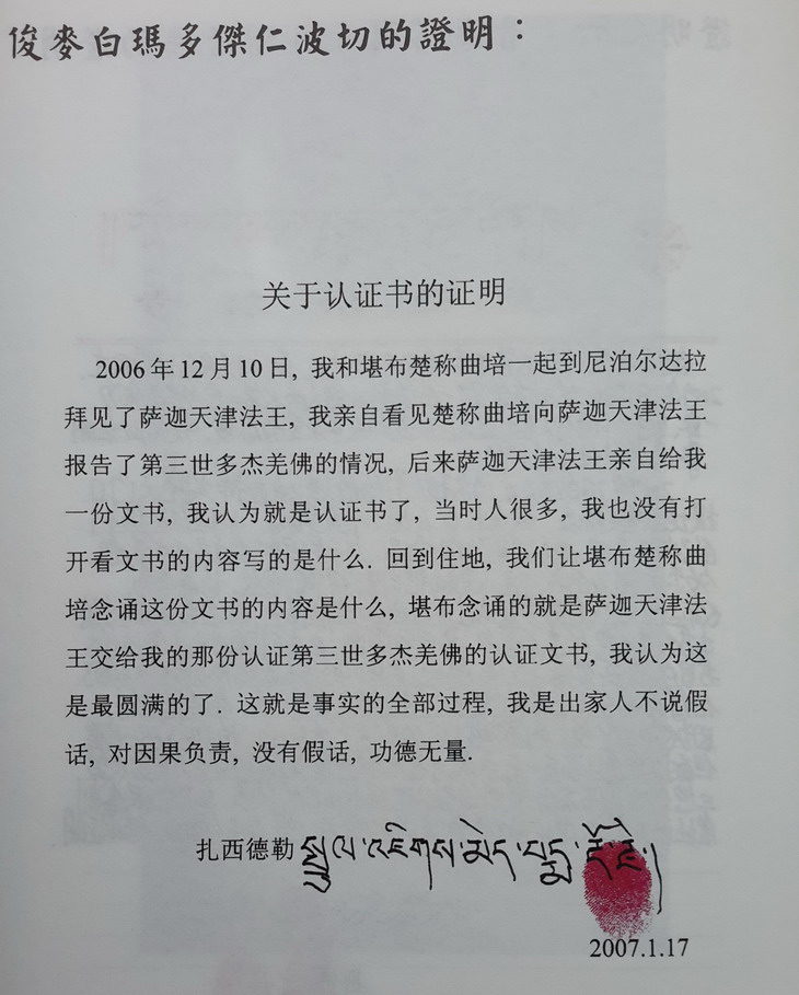 《鳳凰周刊》誹謗南无第三世多杰羌佛 罔顧事實究竟為哪般？-图片8