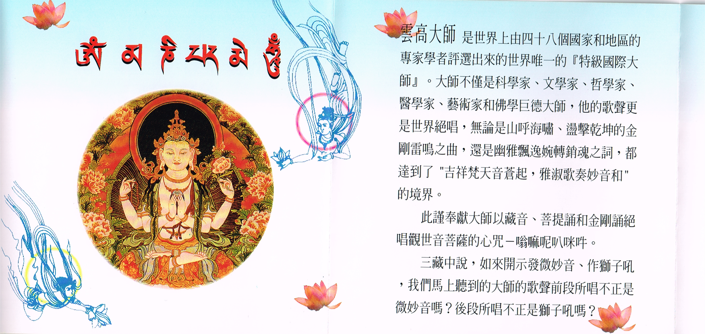 《六字真言》【佛教音乐】-图片2