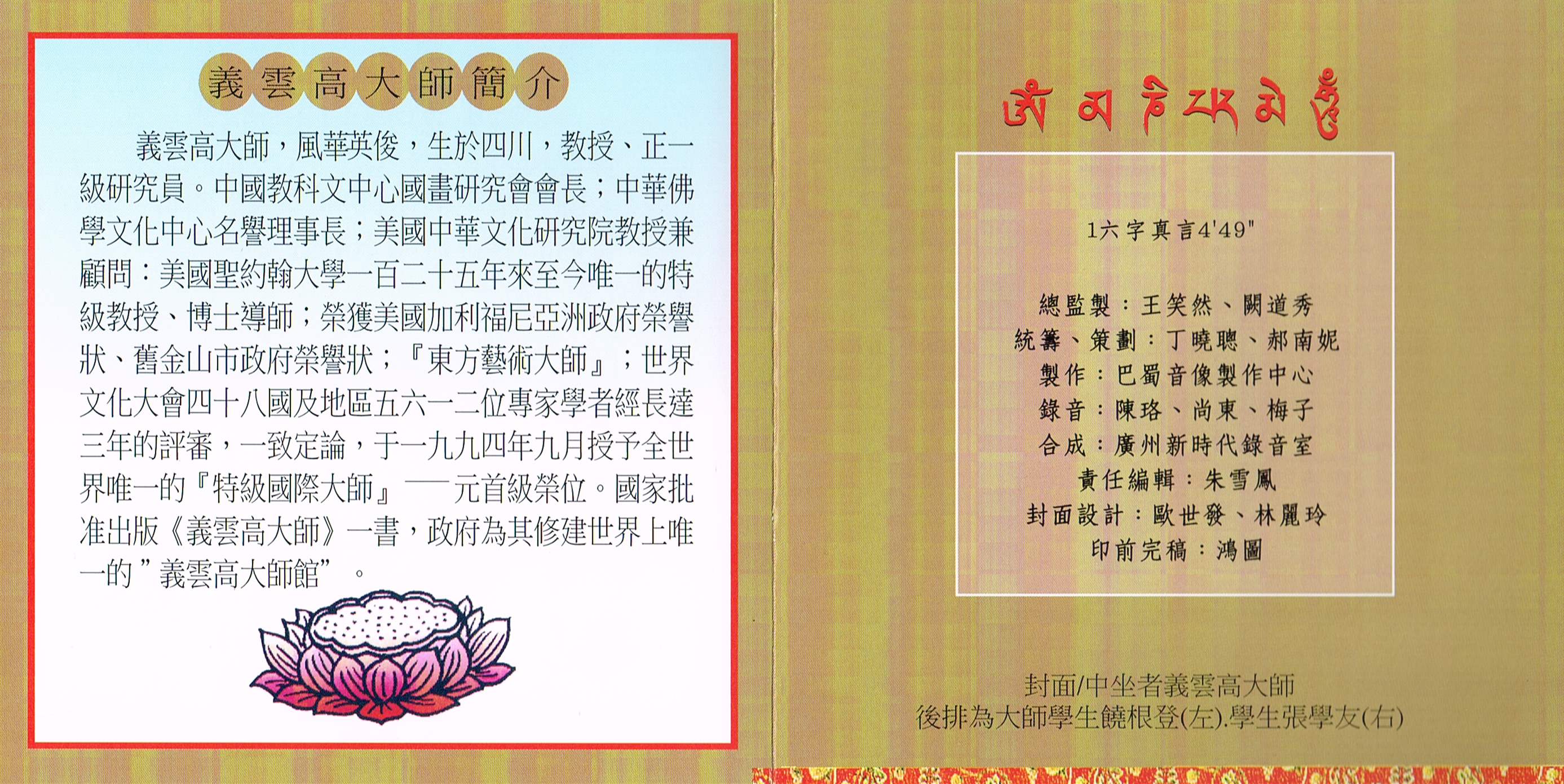 《六字真言》【佛教音乐】-图片5