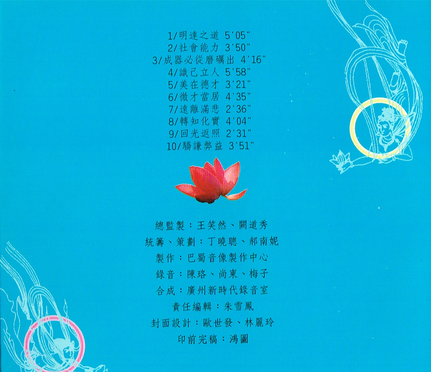 《哲言精选》【佛教歌曲】-图片2