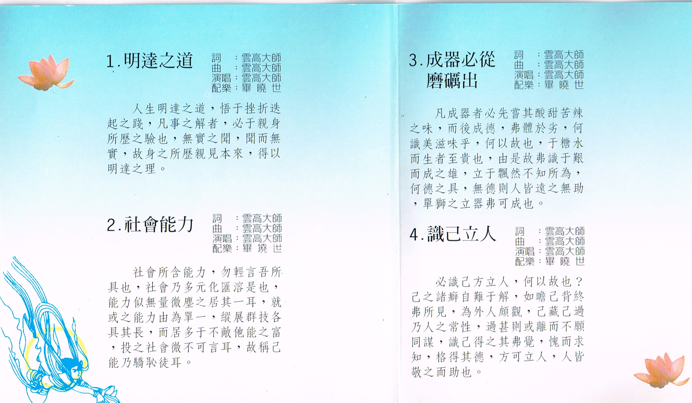 《哲言精选》【佛教歌曲】-图片13