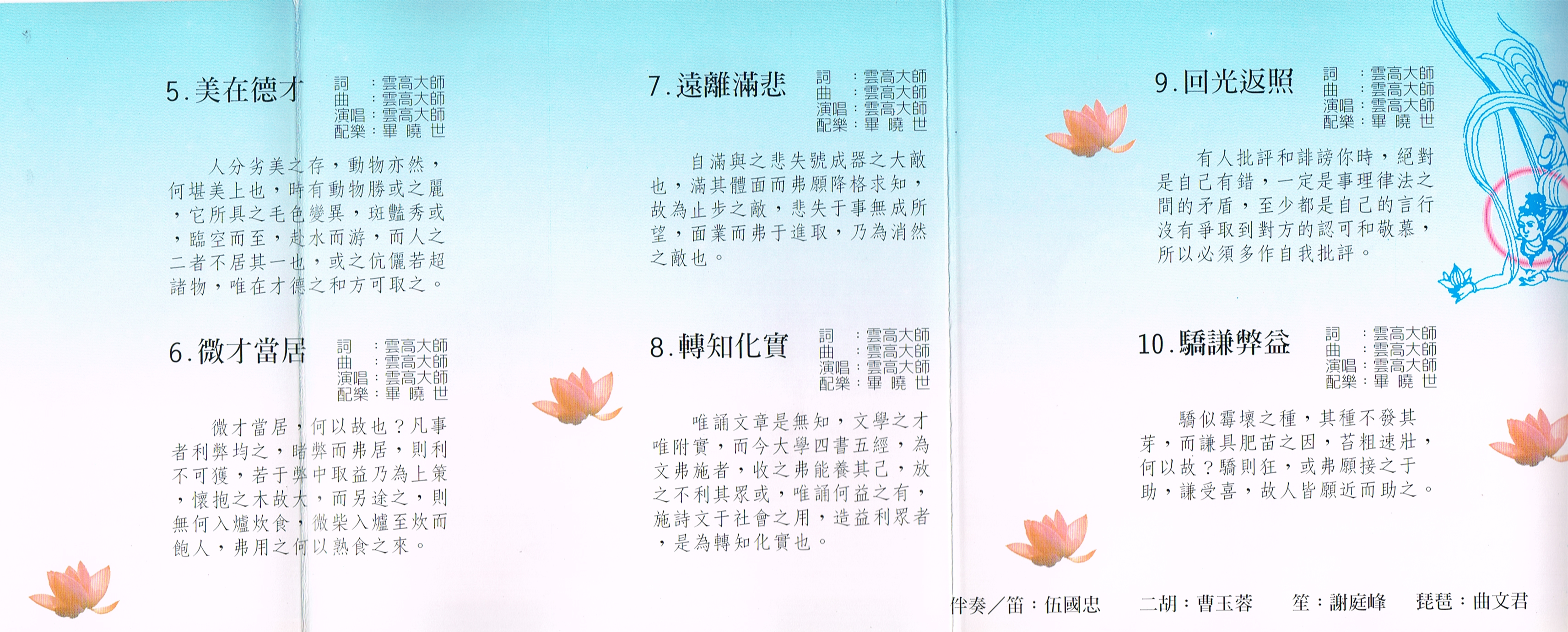 《哲言精选》【佛教歌曲】-图片14
