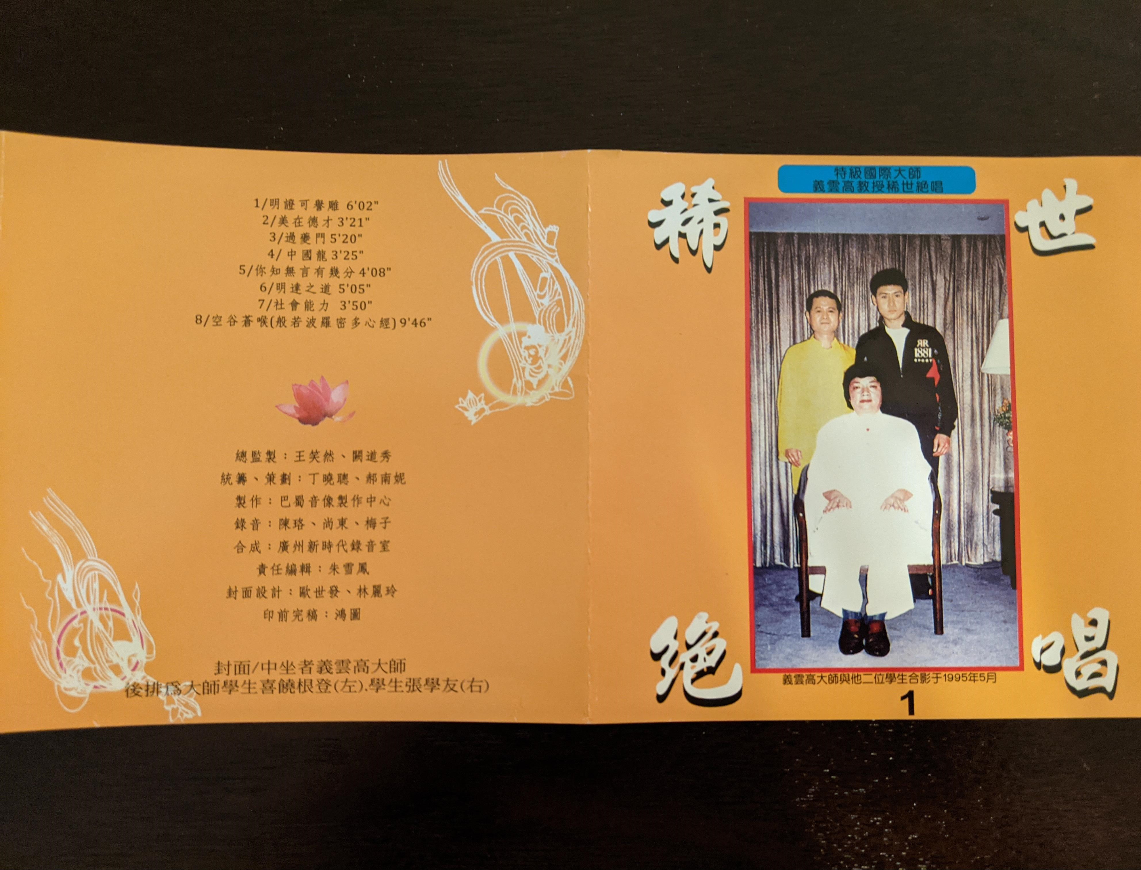 《稀世绝唱1》佛教音乐-图片1