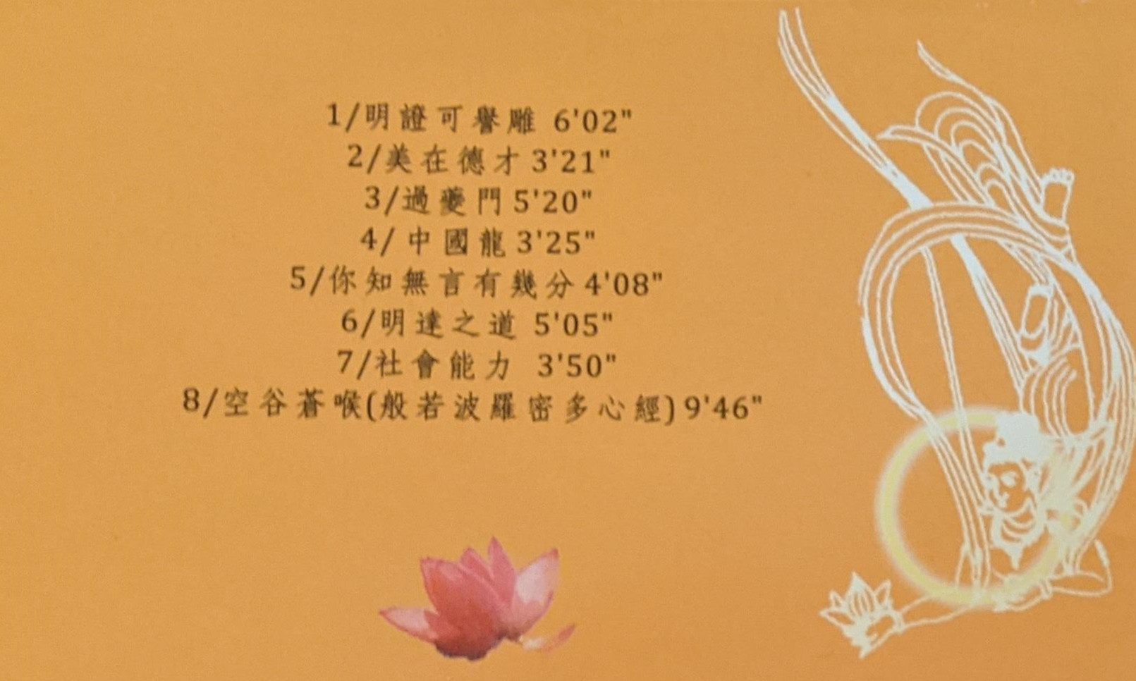 《稀世绝唱1》佛教音乐-图片10