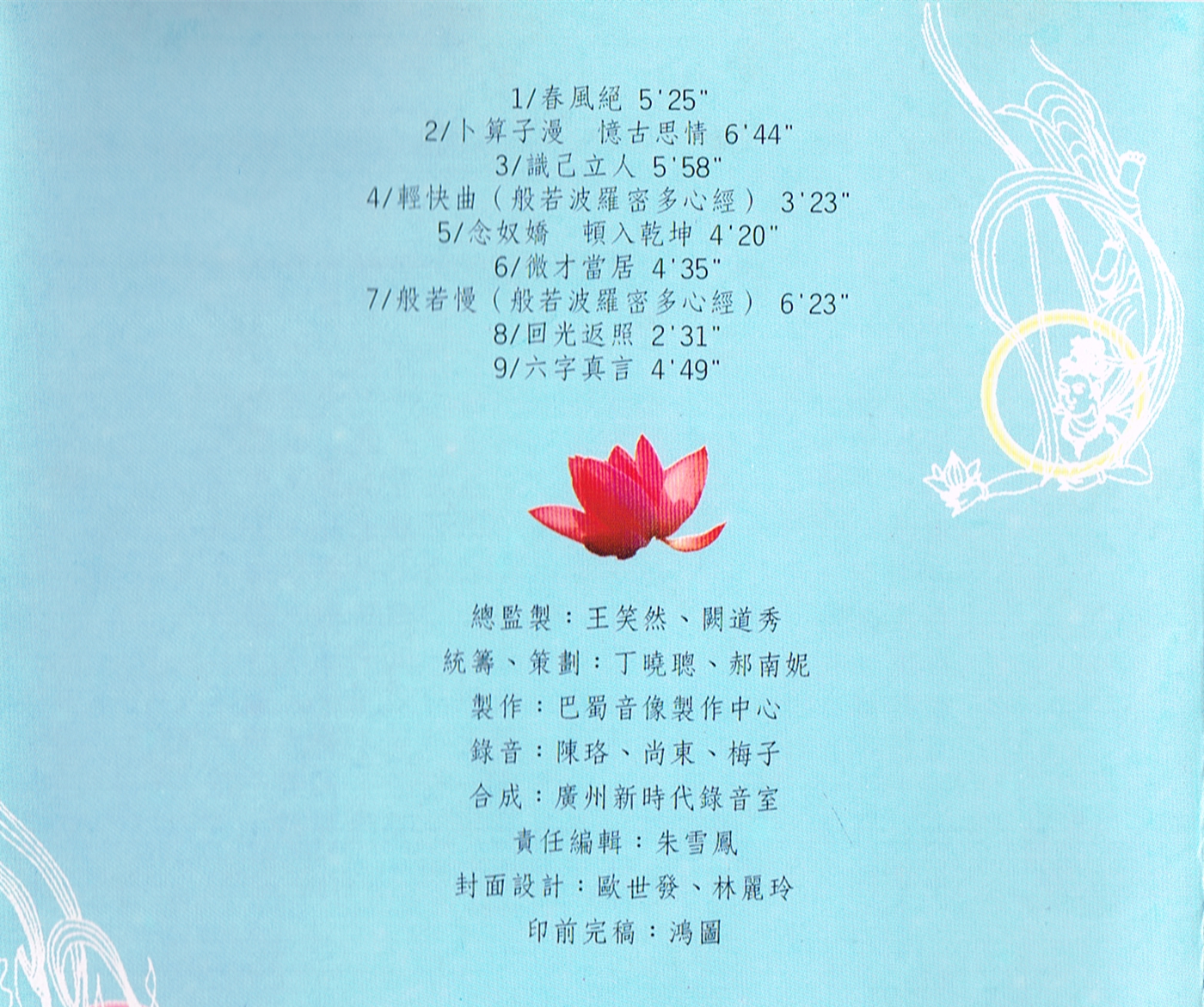 《稀世絕唱2》【佛教音樂】-图片2