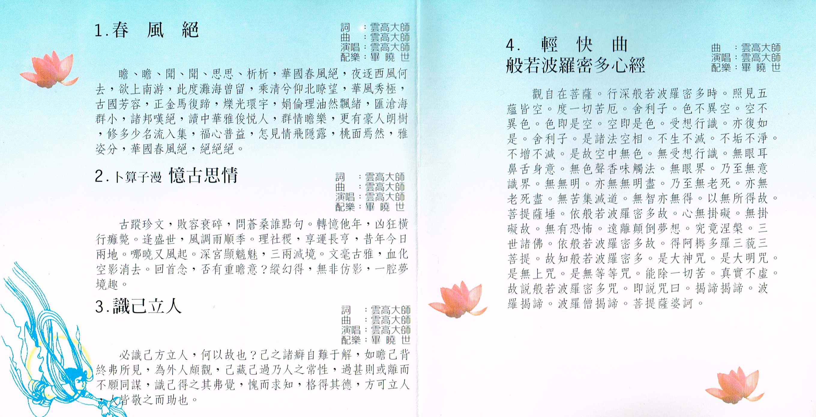 《稀世絕唱2》【佛教音樂】-图片4