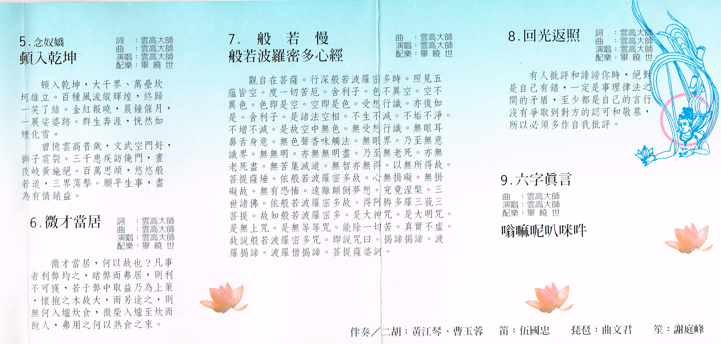 《稀世絕唱2》【佛教音樂】-图片5