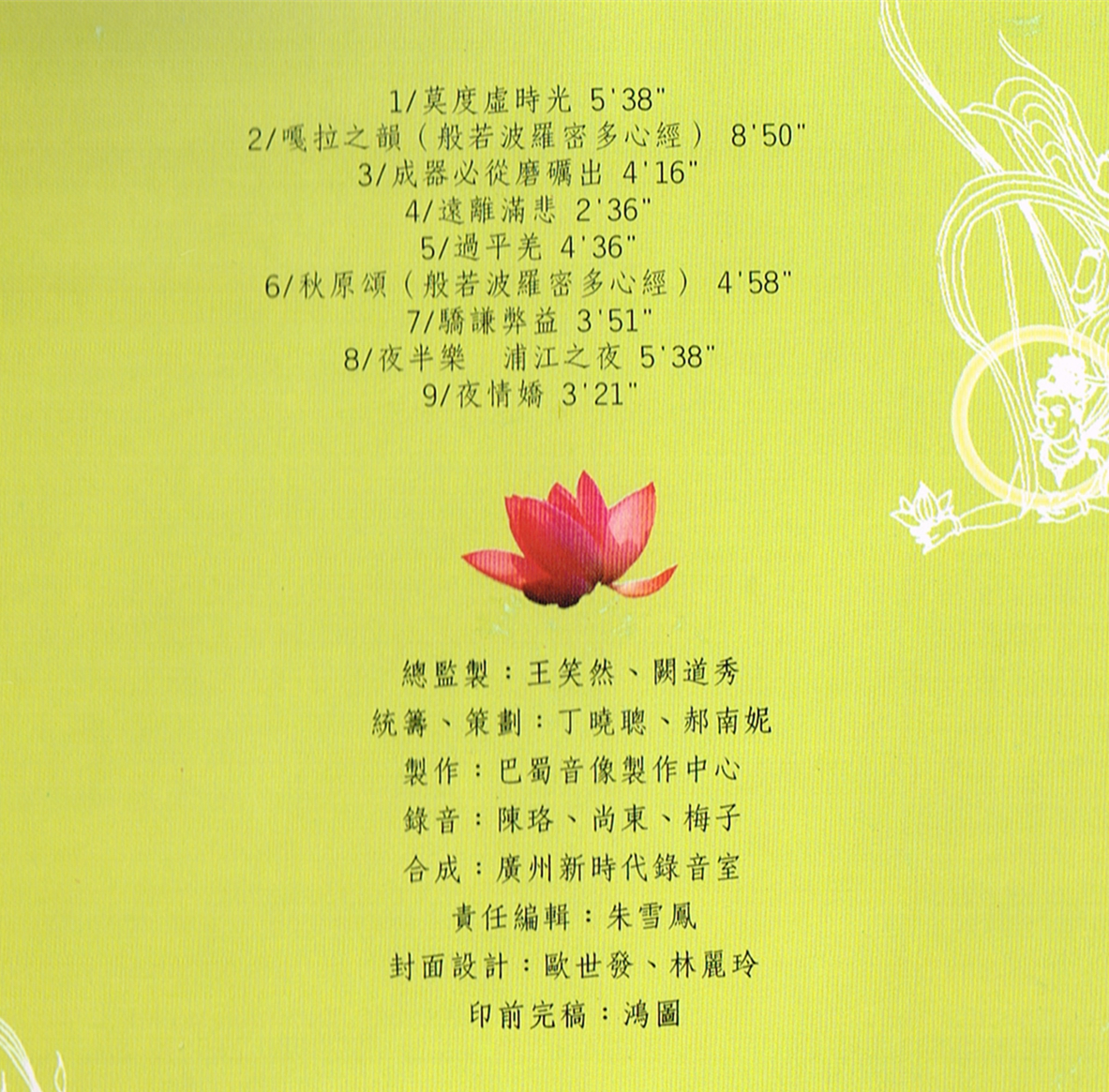 《稀世绝唱3》【佛教音乐】-图片2