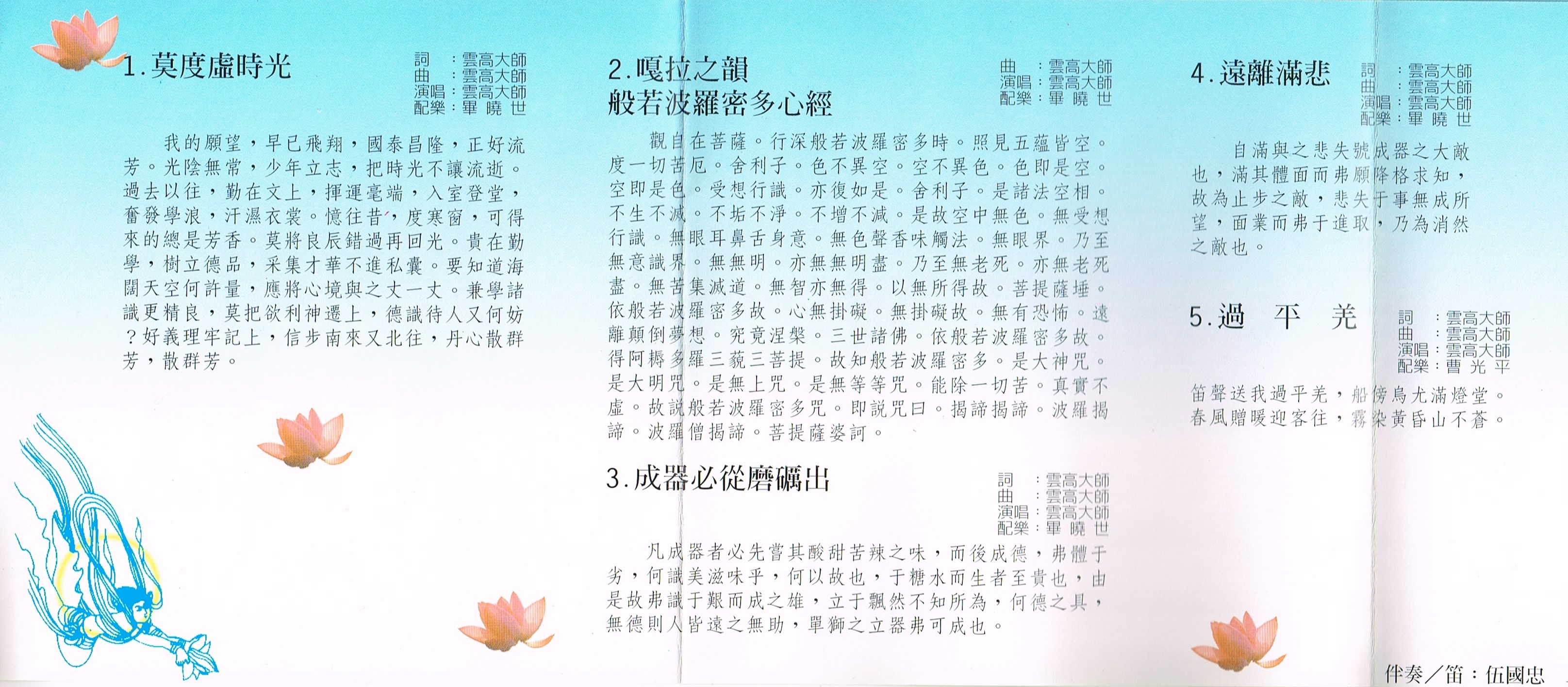 《稀世绝唱3》【佛教音乐】-图片12