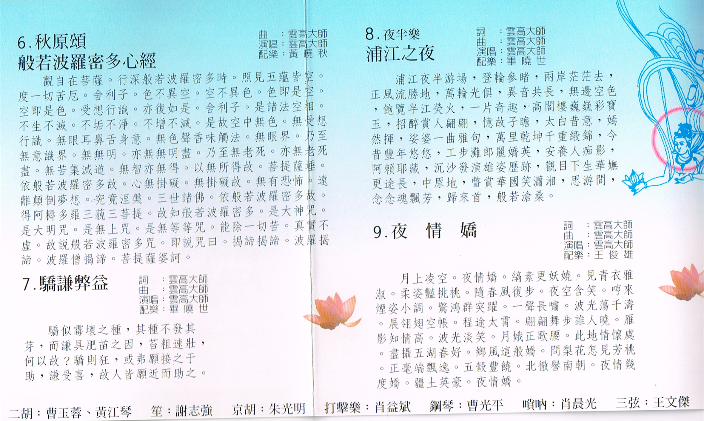 《稀世绝唱3》【佛教音乐】-图片13