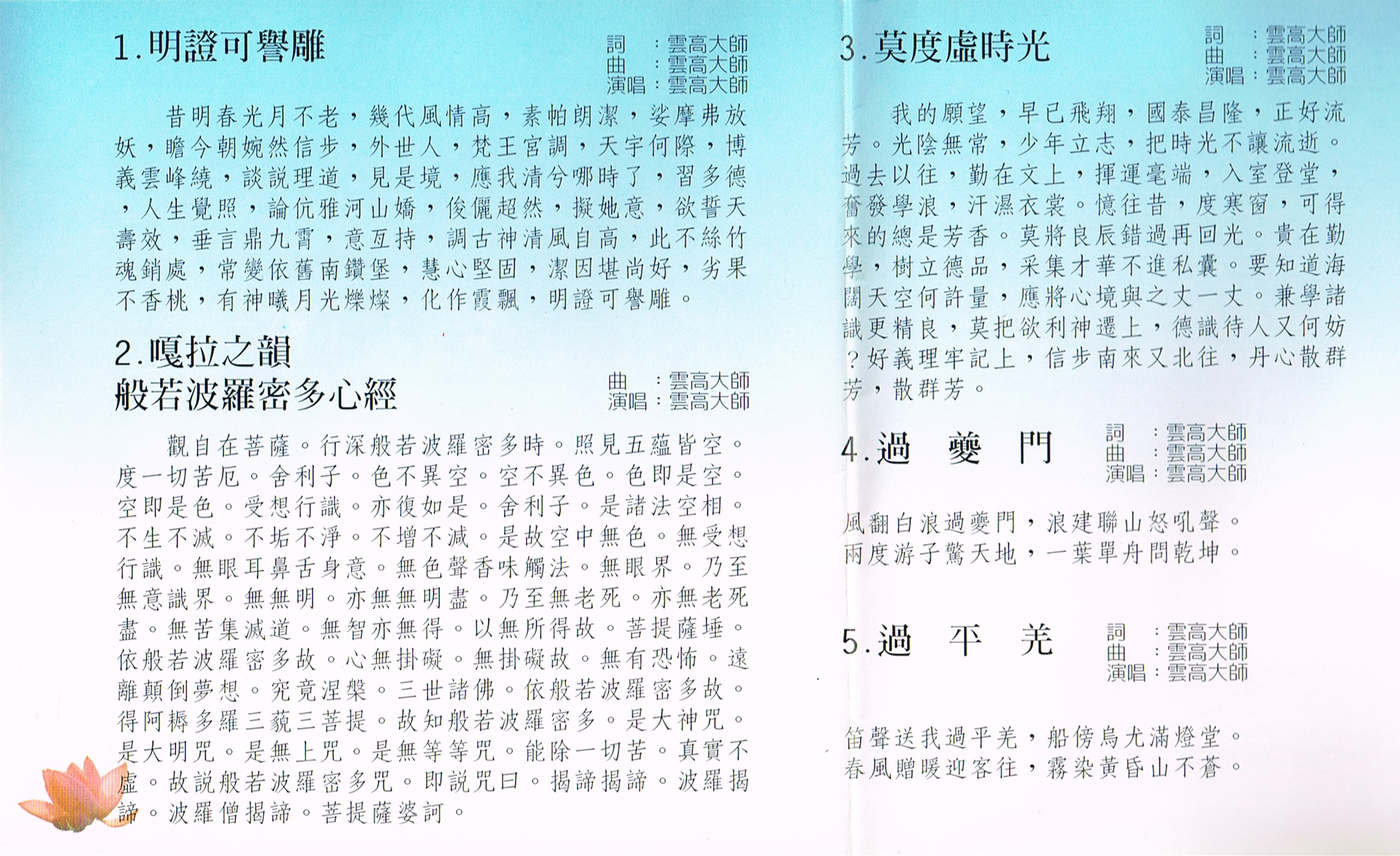 《绝世清唱》【佛教音乐】-图片4