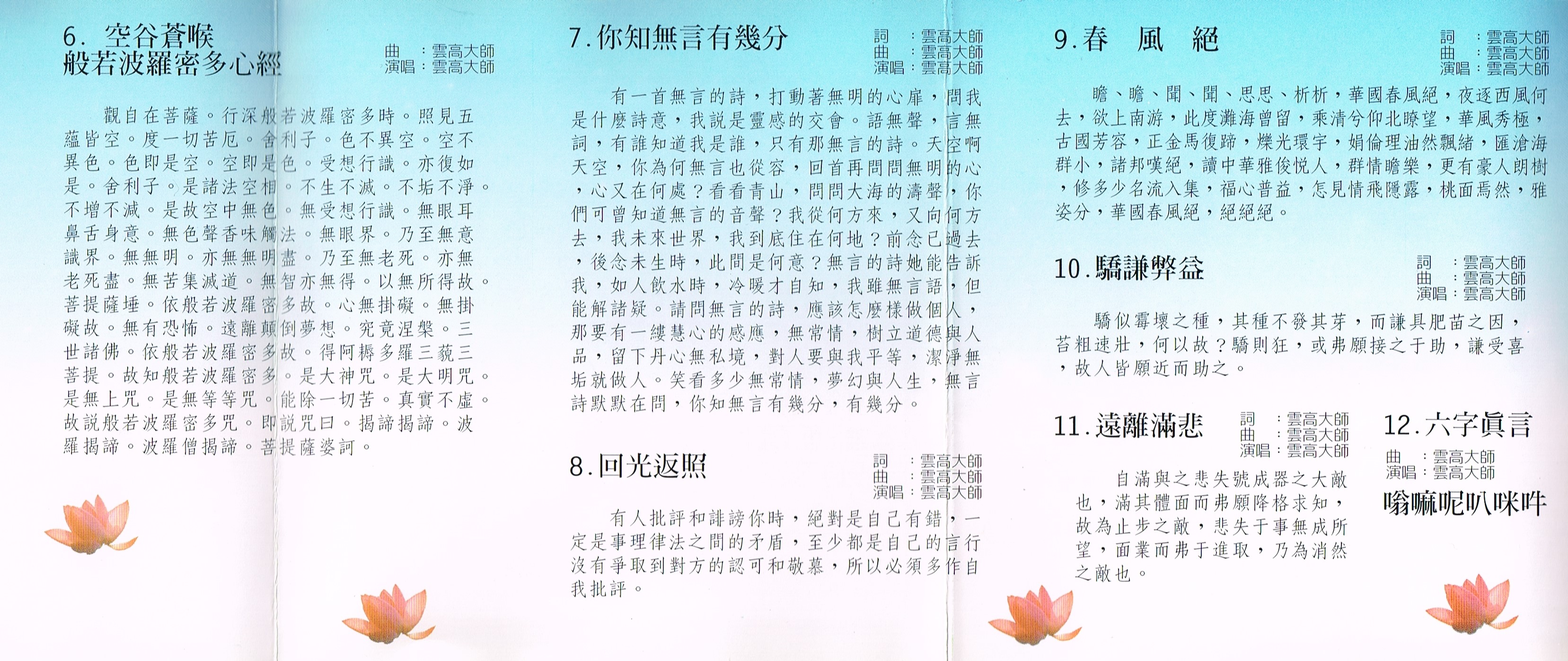 《绝世清唱》【佛教音乐】-图片5