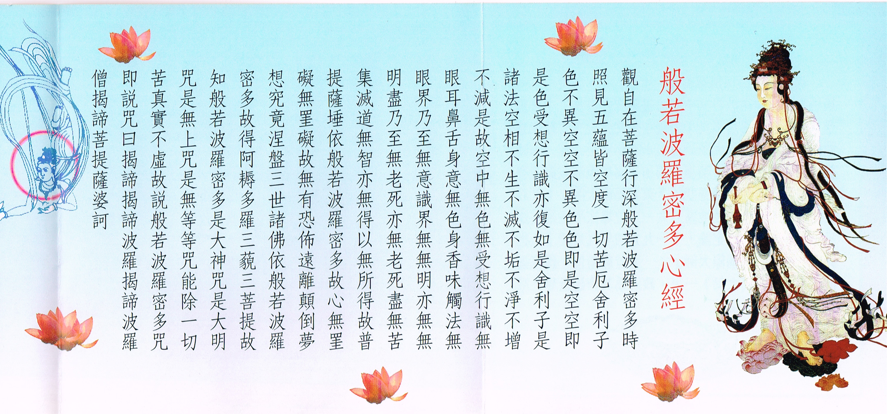 《般若波罗密多心经》【佛教音乐】-图片1