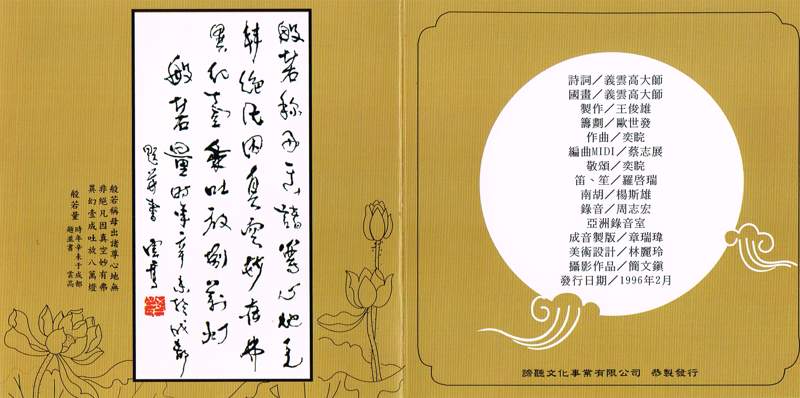 佛教音乐《般若量》-图片2