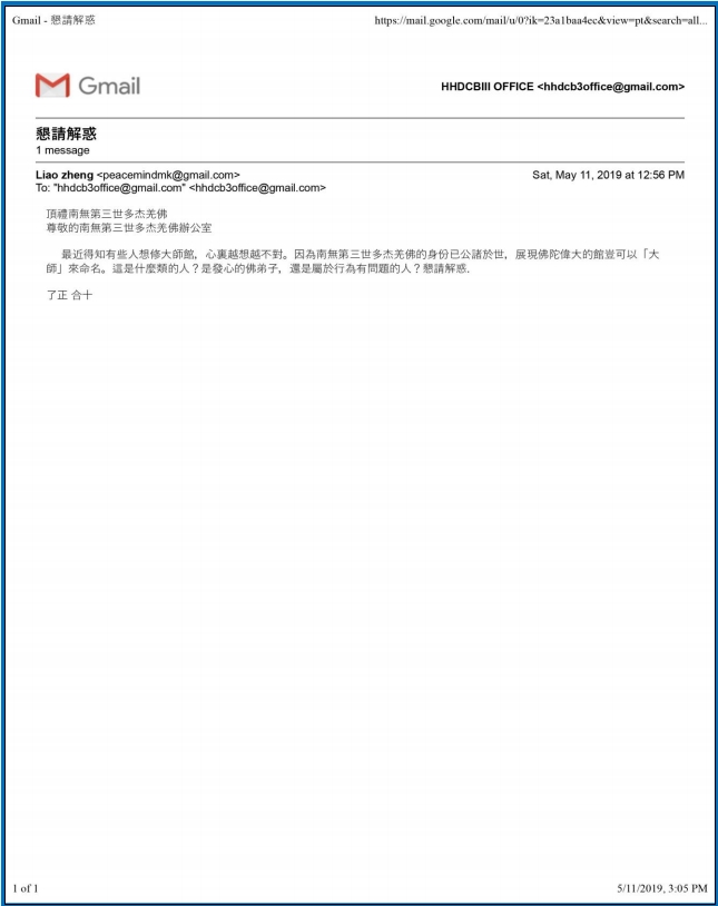 第 三 世 多 杰 羌 佛 办 公 室 第五十三号公告-图片1