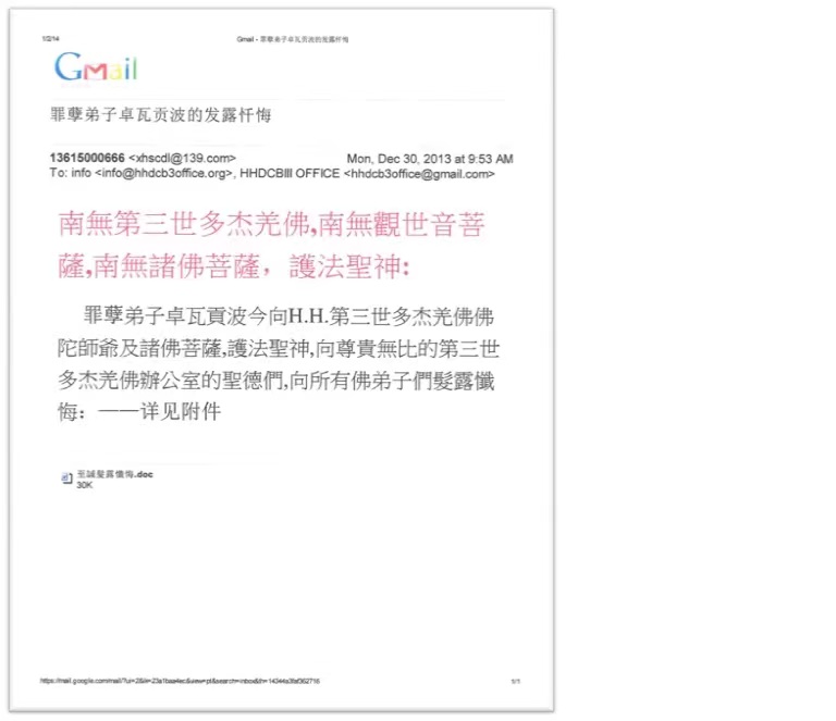 第 三 世 多 杰 羌 佛 办 公 室 第十四号说明 (1/2/2014)-图片1