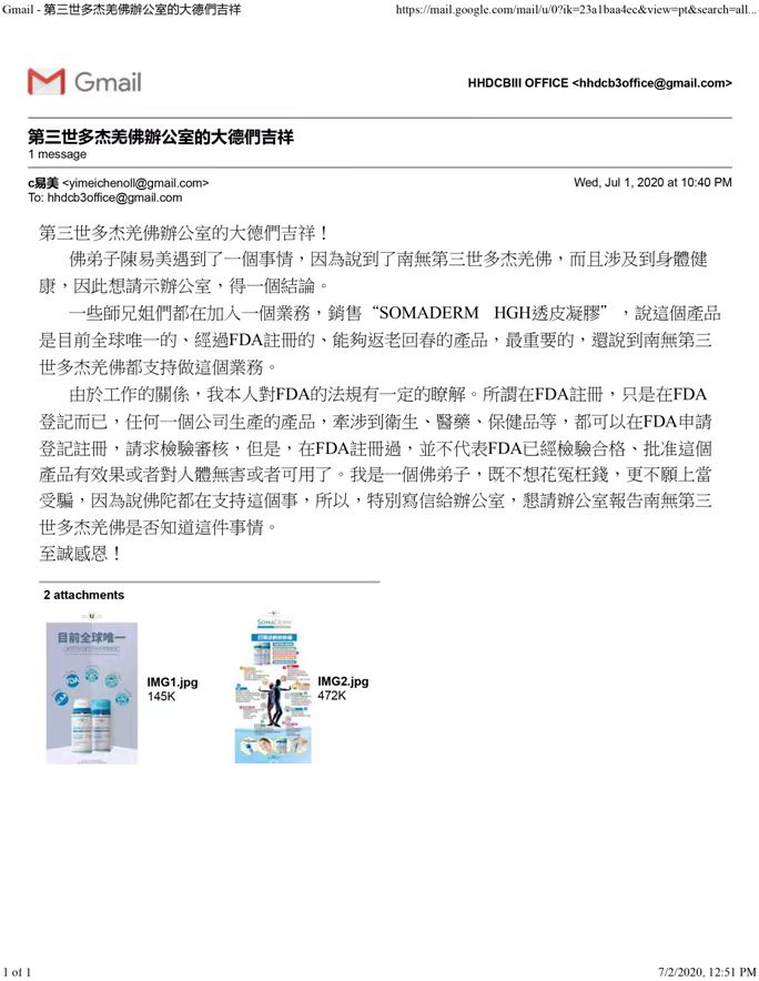 第 三 世 多 杰 羌 佛 办 公 室  第十五号来函印证 (07/02/2020)-图片1