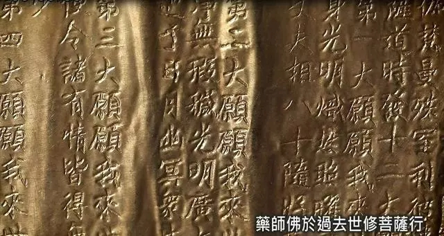 大唐文物金册《药师琉璃光如来本愿功德经》全球首度亮相【 釋證達大法師主法】-图片3