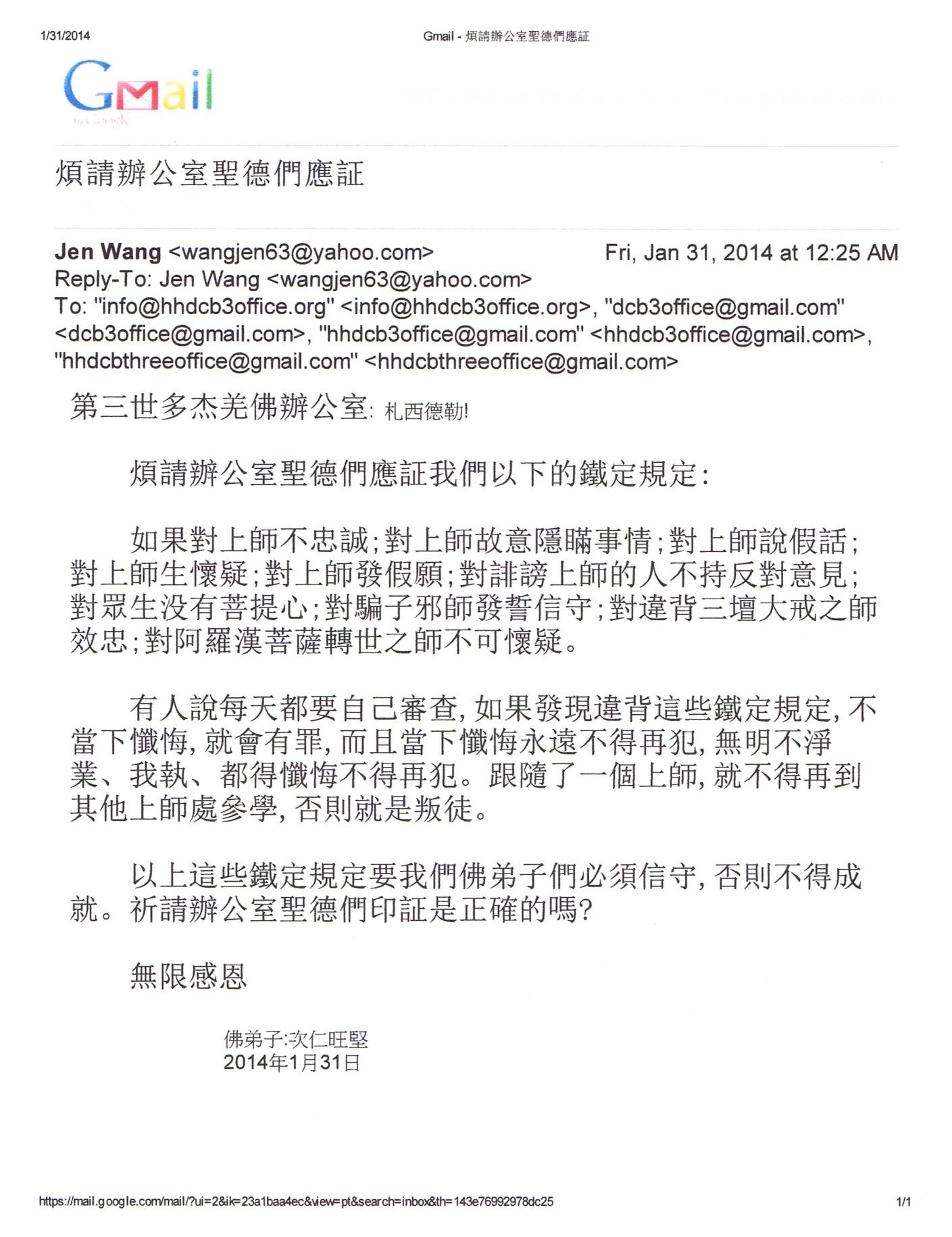 第 三 世 多 杰 羌 佛 办 公 室 第十号来函印证 (02/28/2014)-图片5