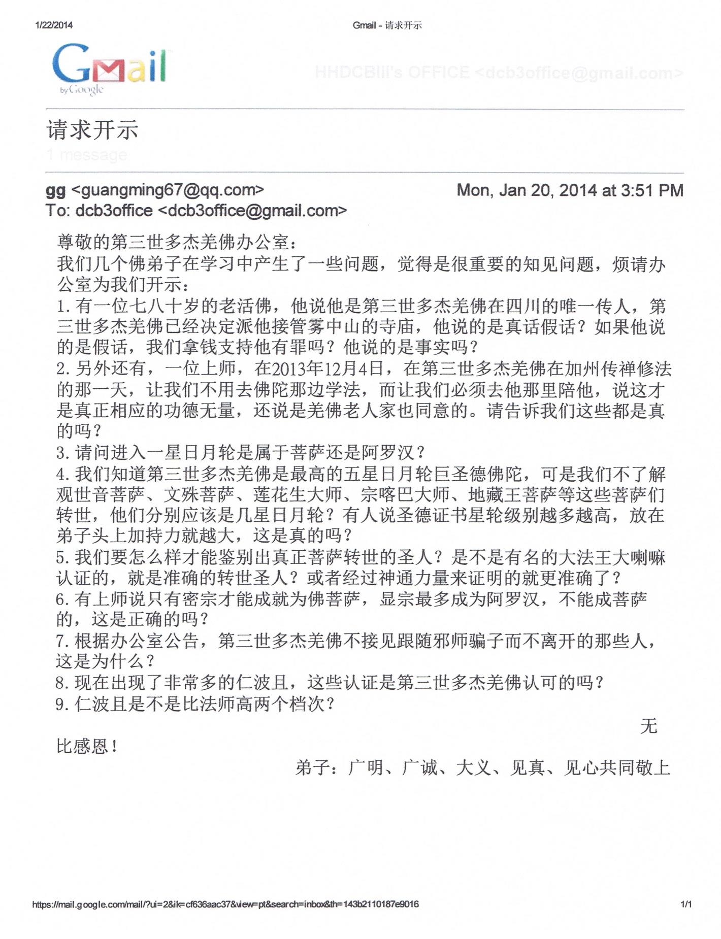 第 三 世 多 杰 羌 佛 办 公 室 第十号来函印证 (02/28/2014)-图片3