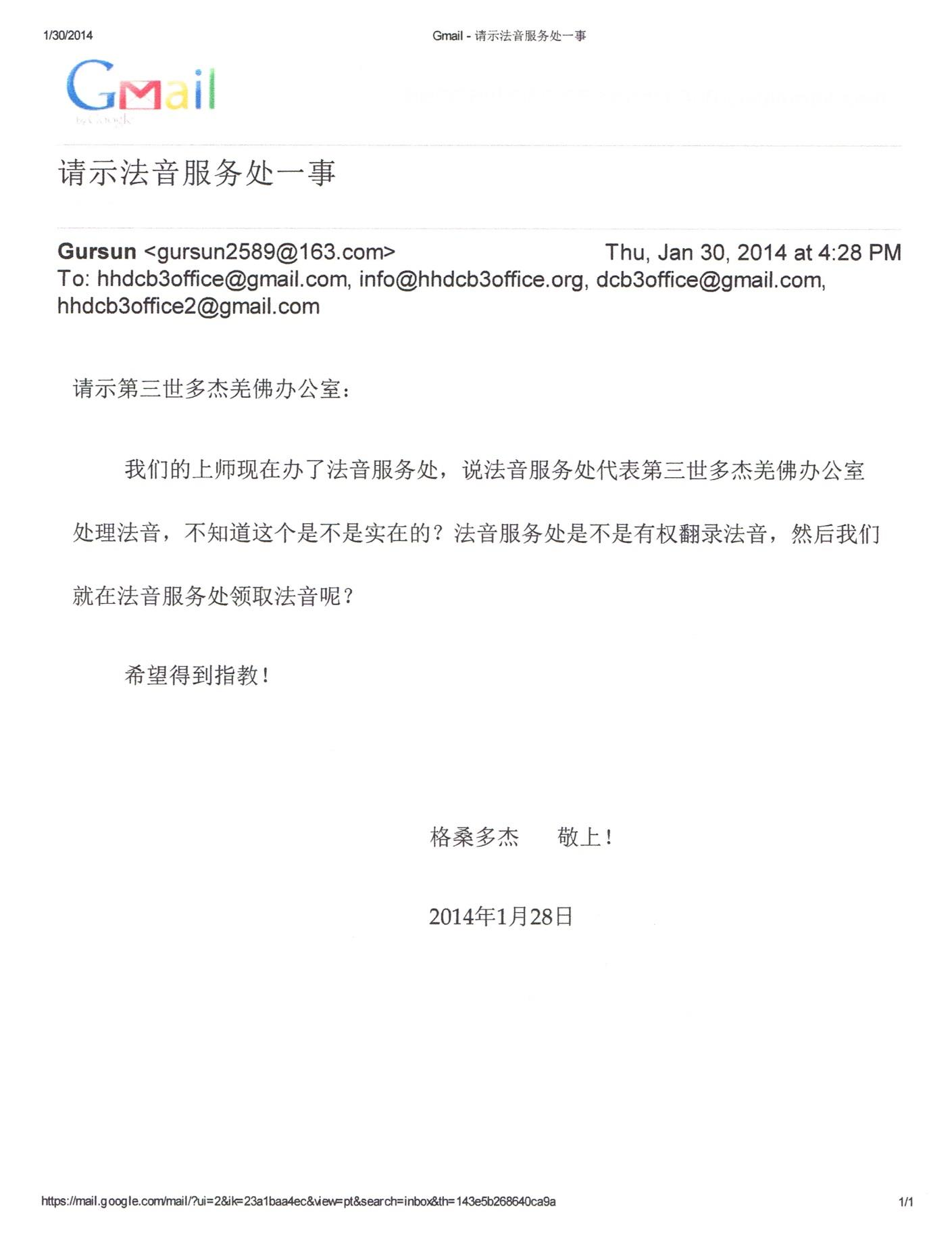 第 三 世 多 杰 羌 佛 办 公 室 第十号来函印证 (02/28/2014)-图片6