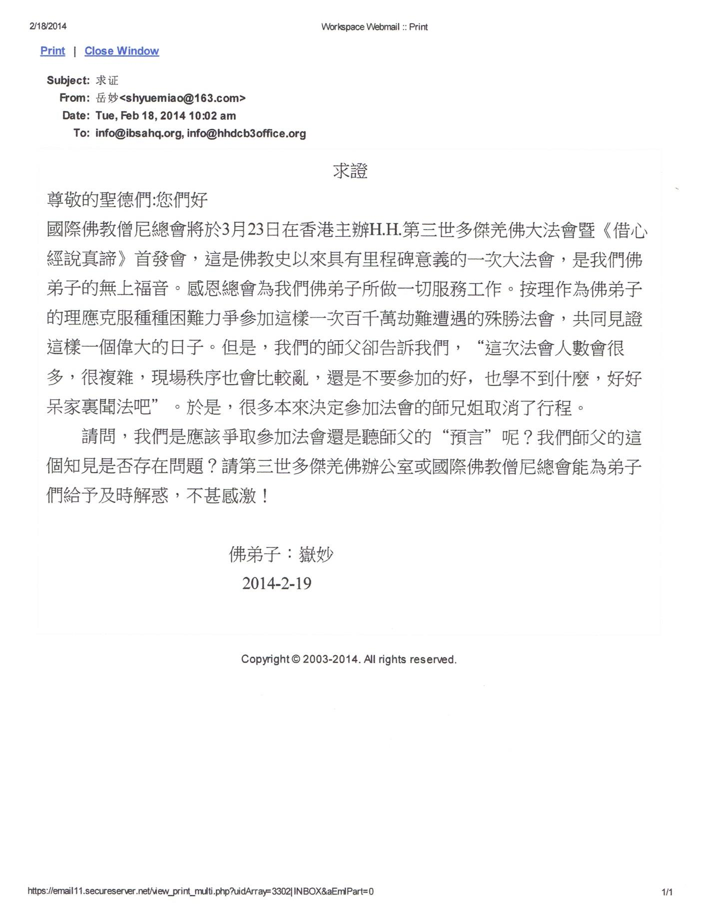 第 三 世 多 杰 羌 佛 办 公 室 第十号来函印证 (02/28/2014)-图片7