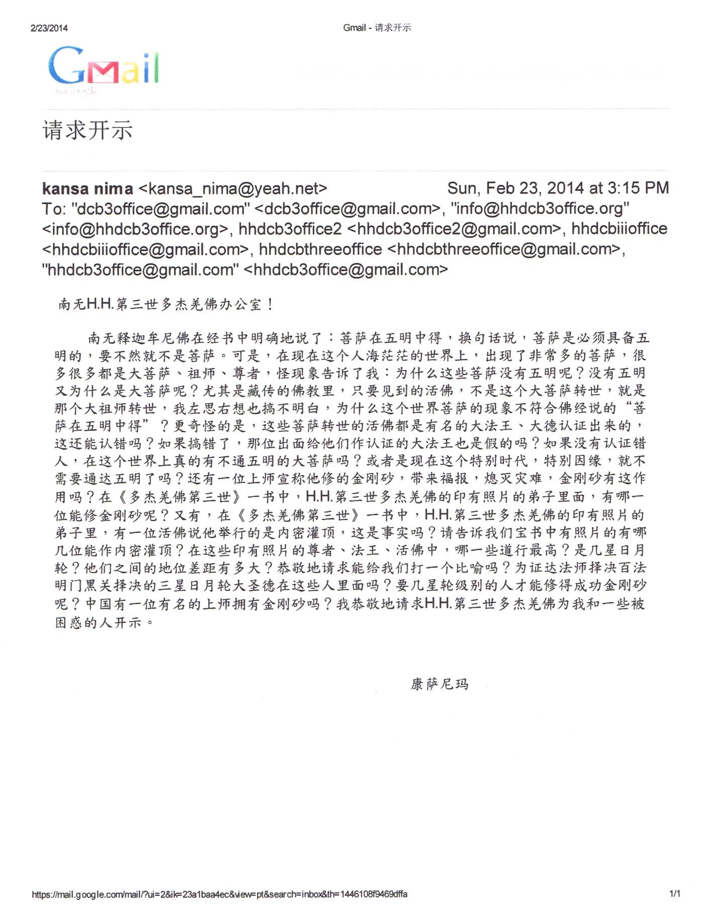 第 三 世 多 杰 羌 佛 办 公 室 第十号来函印证 (02/28/2014)-图片9