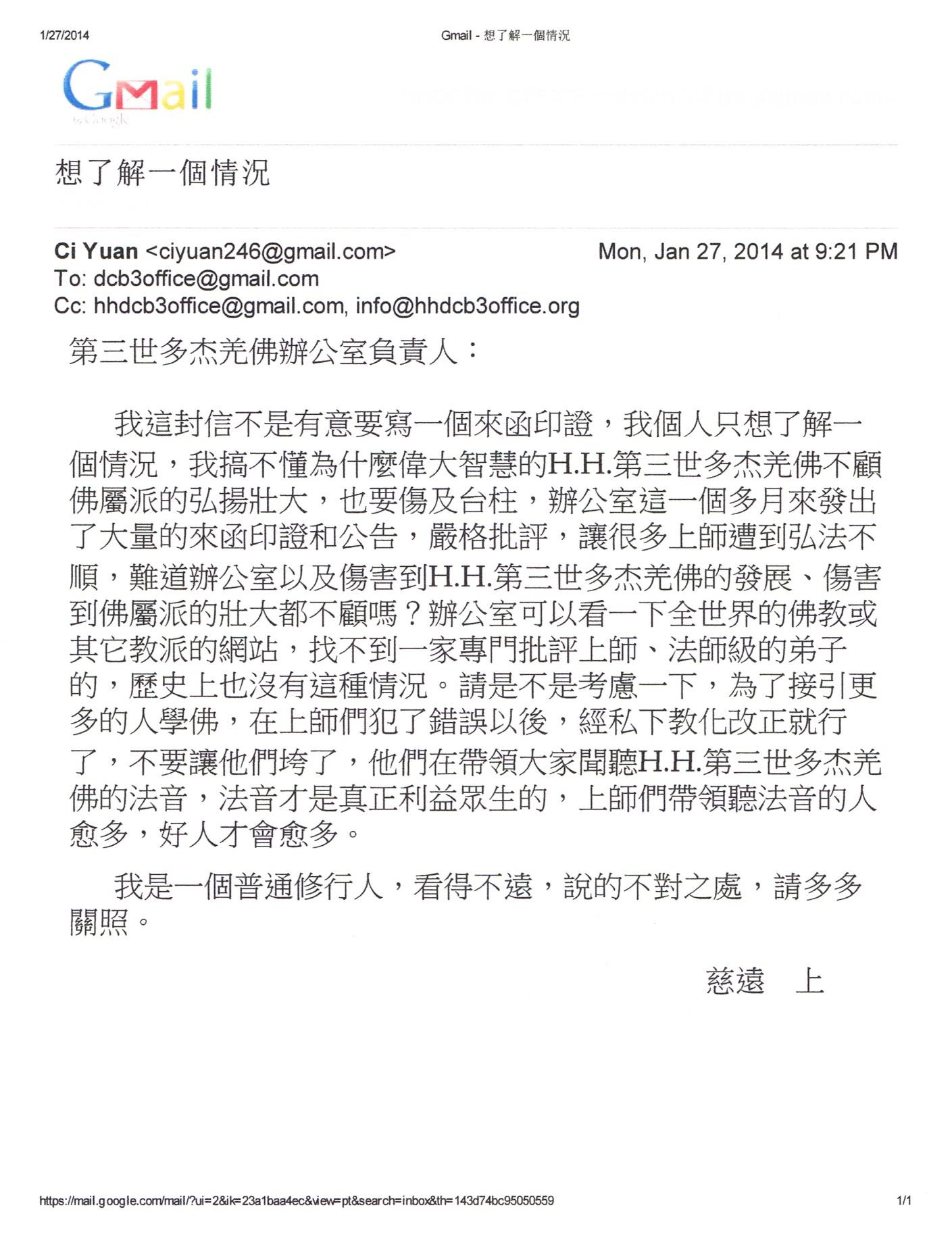 第 三 世 多 杰 羌 佛 办 公 室 第十号来函印证 (02/28/2014)-图片10