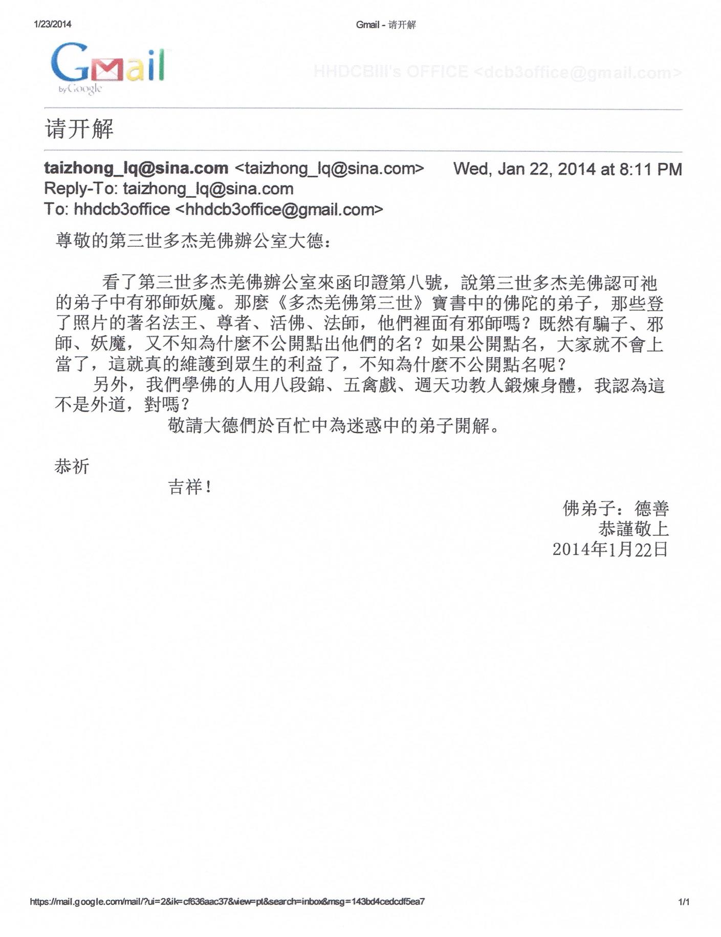 第 三 世 多 杰 羌 佛 办 公 室 第十号来函印证 (02/28/2014)-图片2